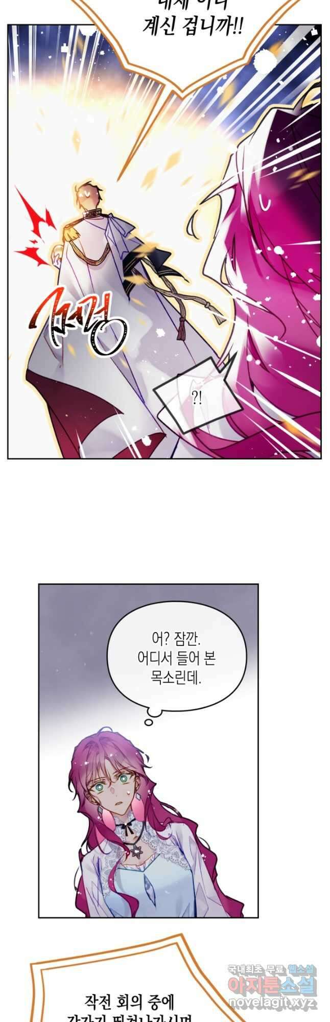 악역의 엔딩은 죽음뿐 122화 14