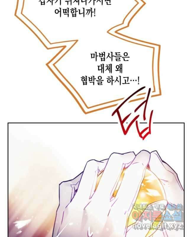악역의 엔딩은 죽음뿐 122화 15