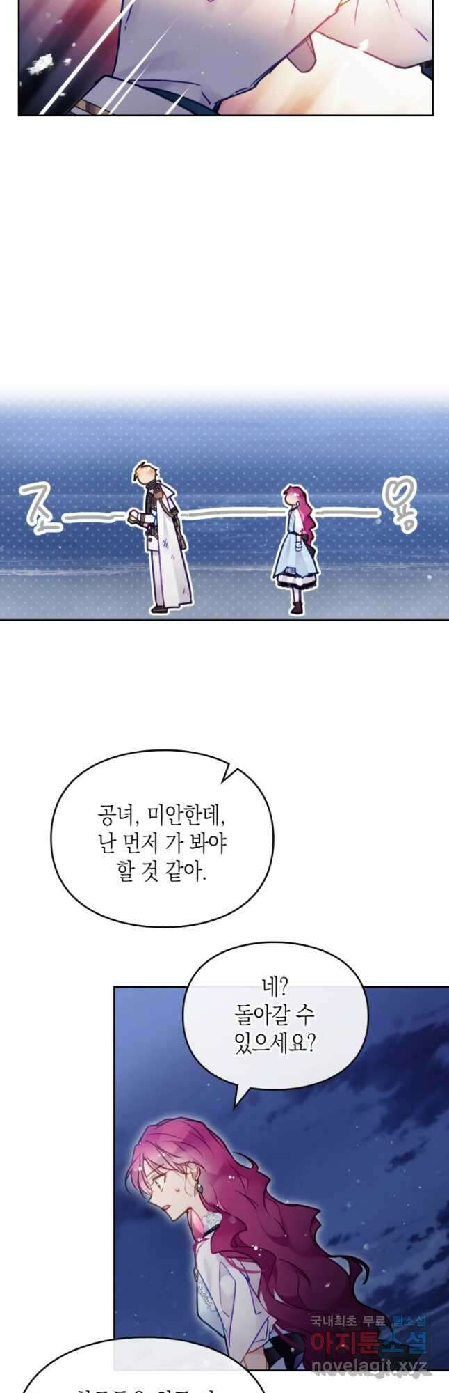 악역의 엔딩은 죽음뿐 122화 16