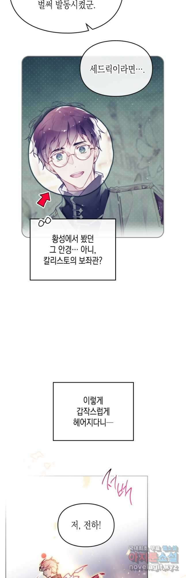 악역의 엔딩은 죽음뿐 122화 18