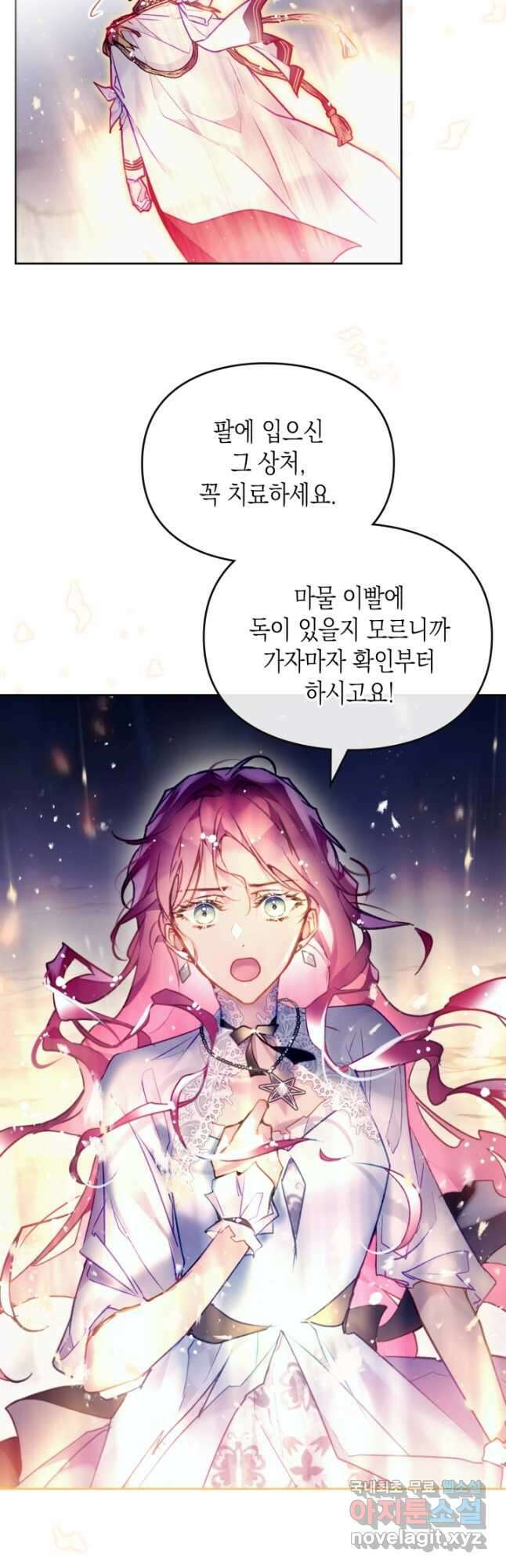 악역의 엔딩은 죽음뿐 122화 19