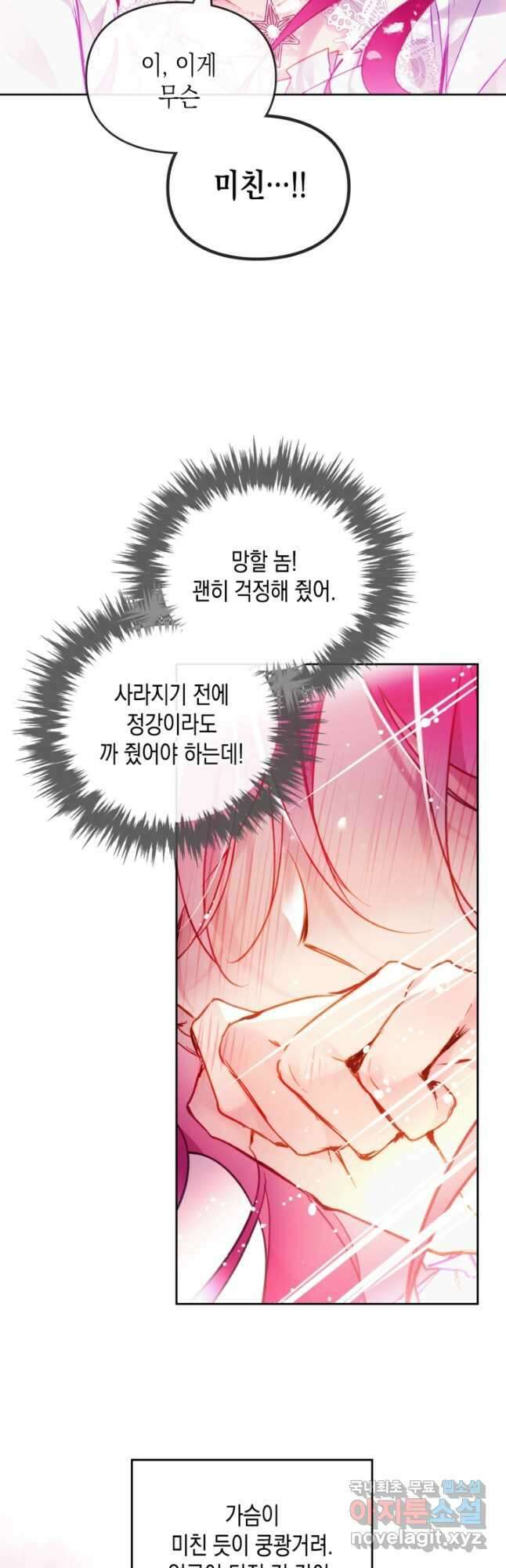 악역의 엔딩은 죽음뿐 122화 26