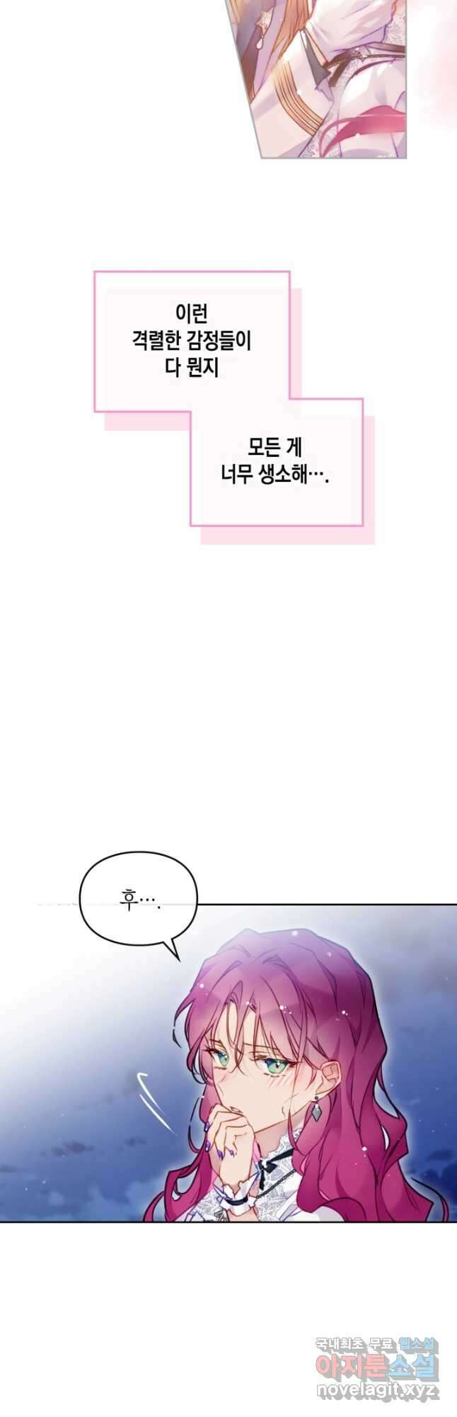 악역의 엔딩은 죽음뿐 122화 28