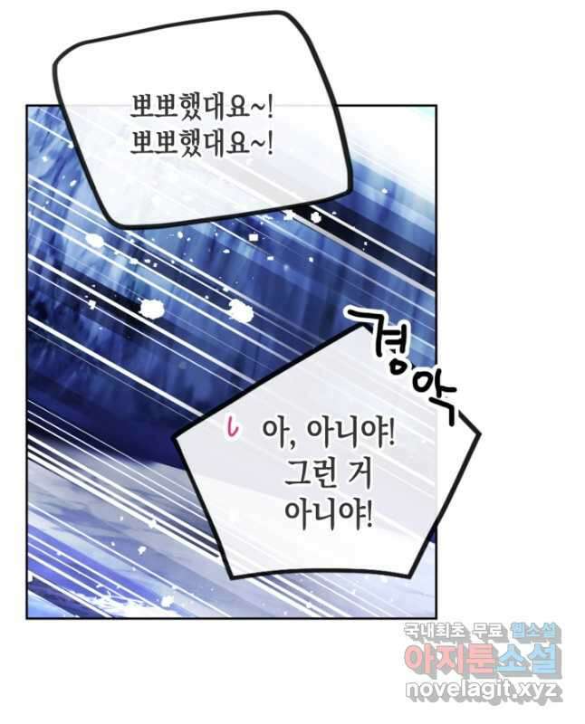 악역의 엔딩은 죽음뿐 122화 30
