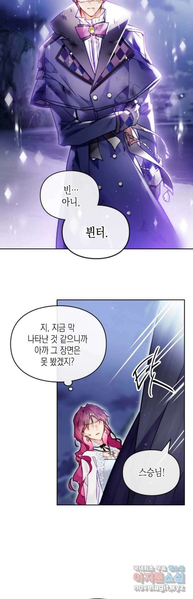 악역의 엔딩은 죽음뿐 122화 32
