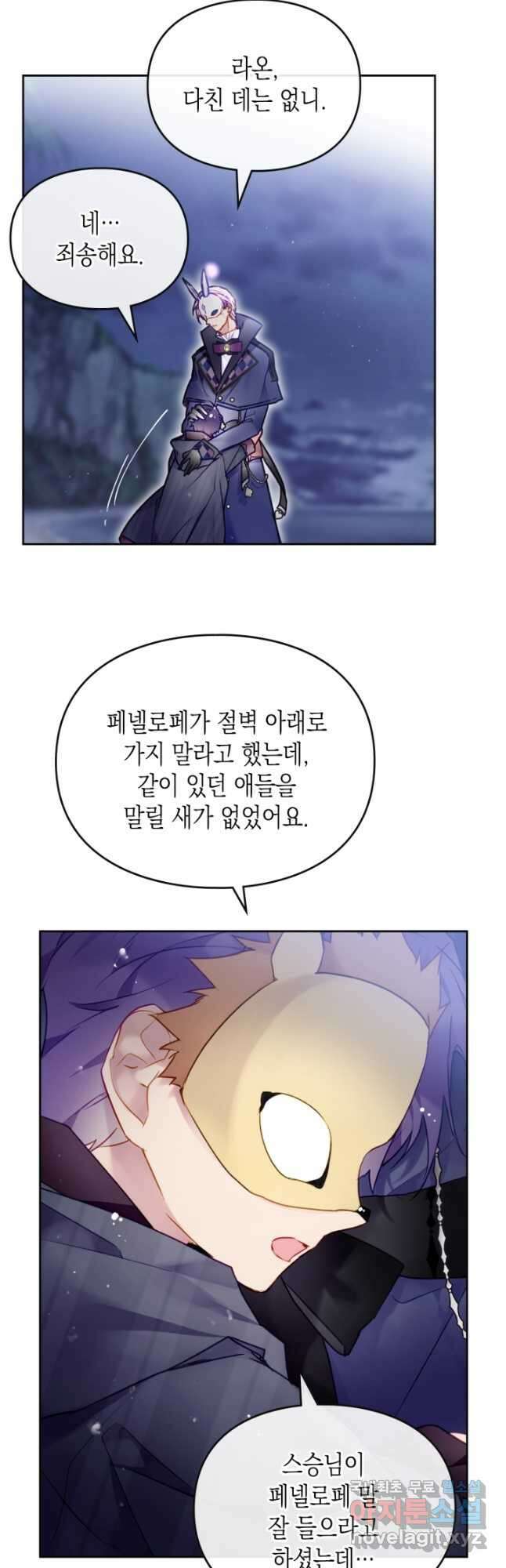 악역의 엔딩은 죽음뿐 122화 33