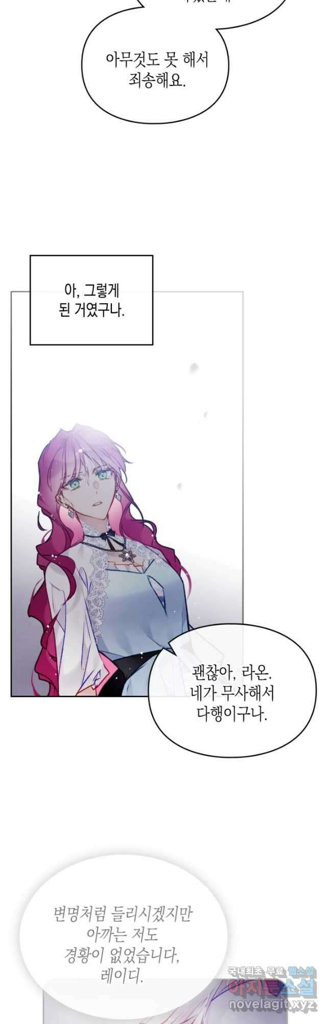 악역의 엔딩은 죽음뿐 122화 34