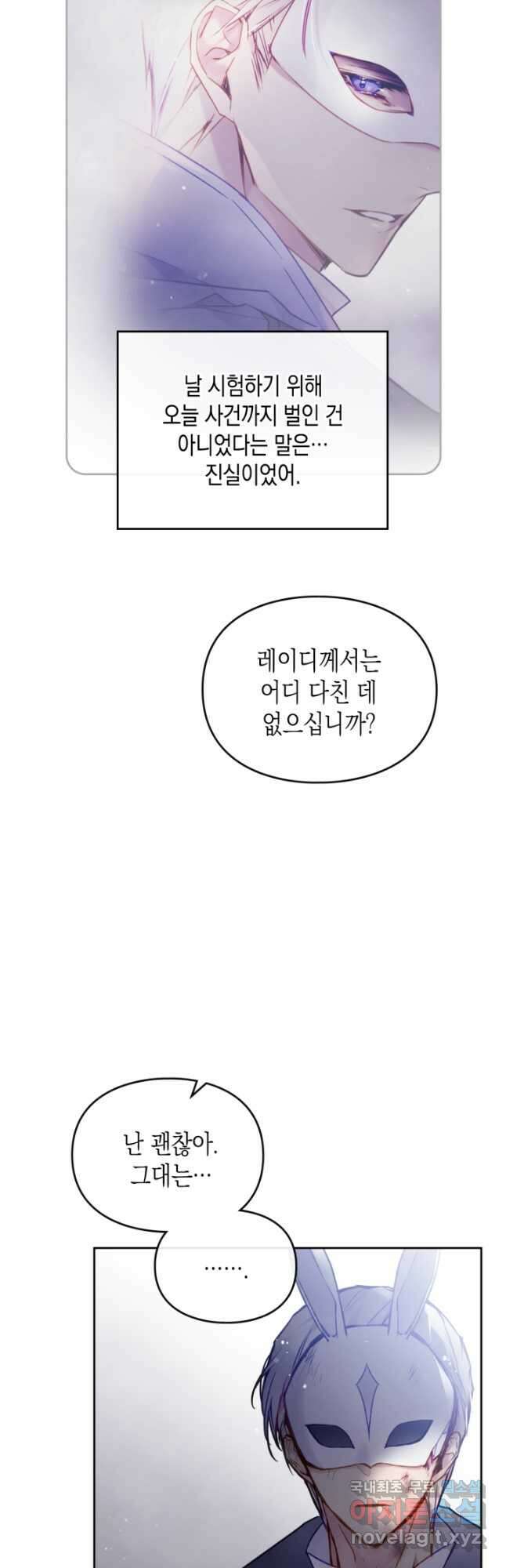 악역의 엔딩은 죽음뿐 122화 35