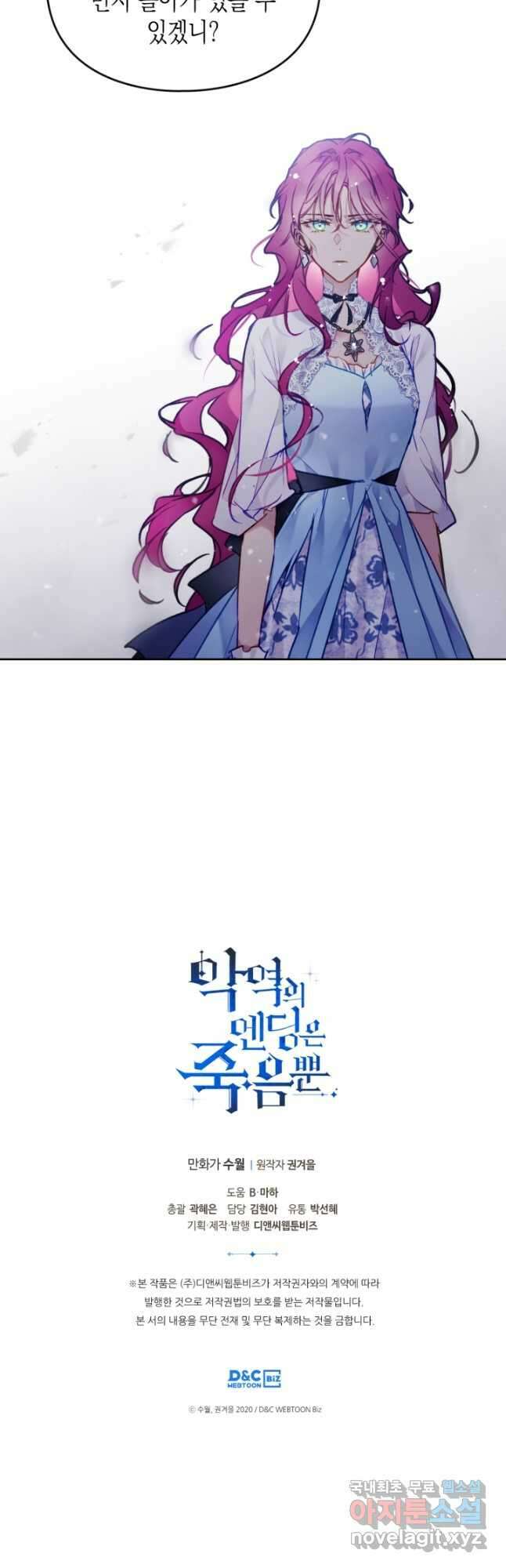 악역의 엔딩은 죽음뿐 122화 37