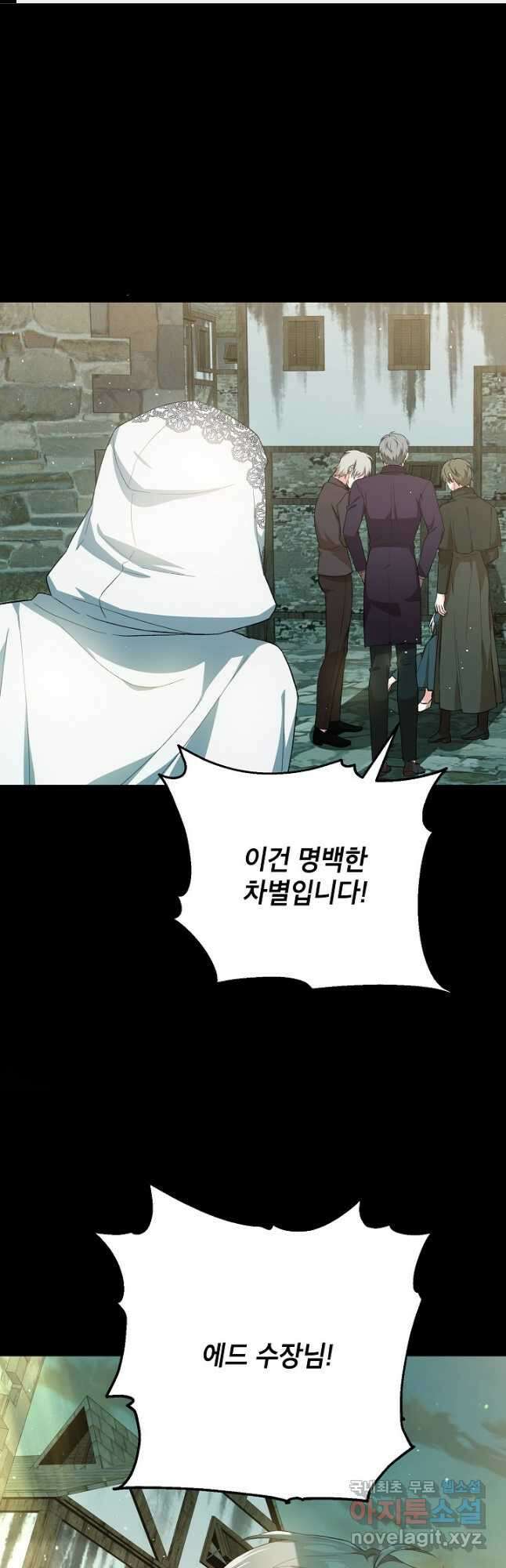 여주인공이 나를 새언니로 점찍었다 31화 1