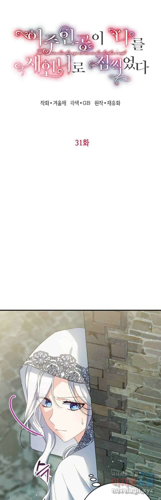 여주인공이 나를 새언니로 점찍었다 31화 3