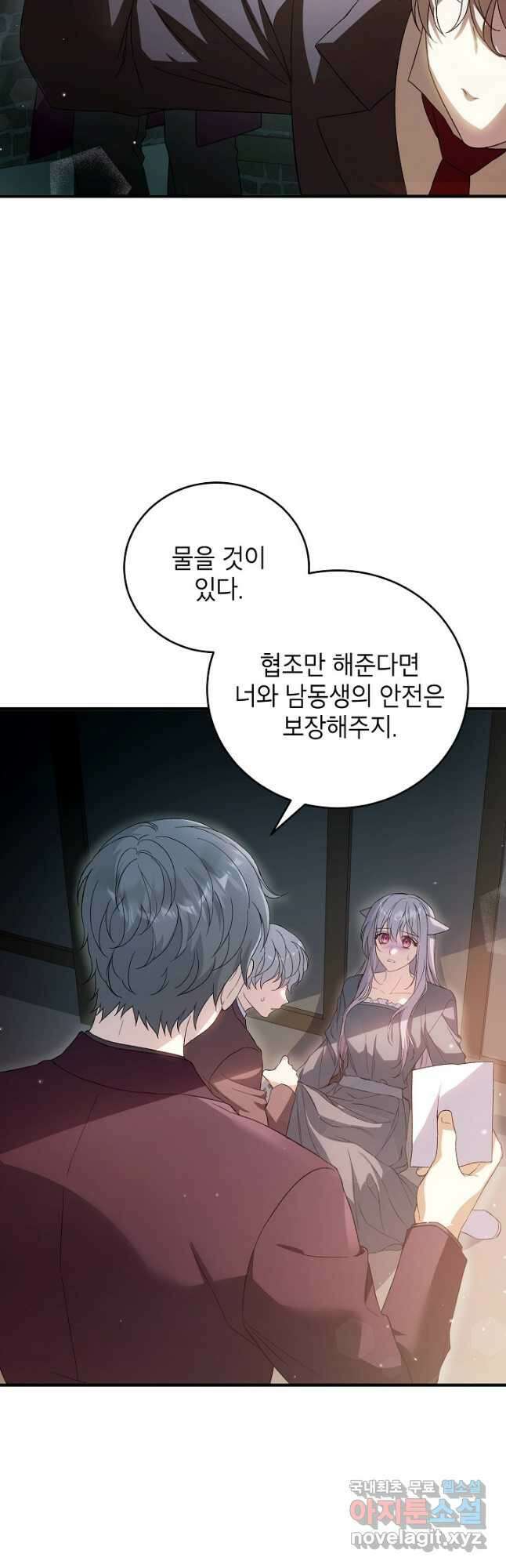 여주인공이 나를 새언니로 점찍었다 31화 7