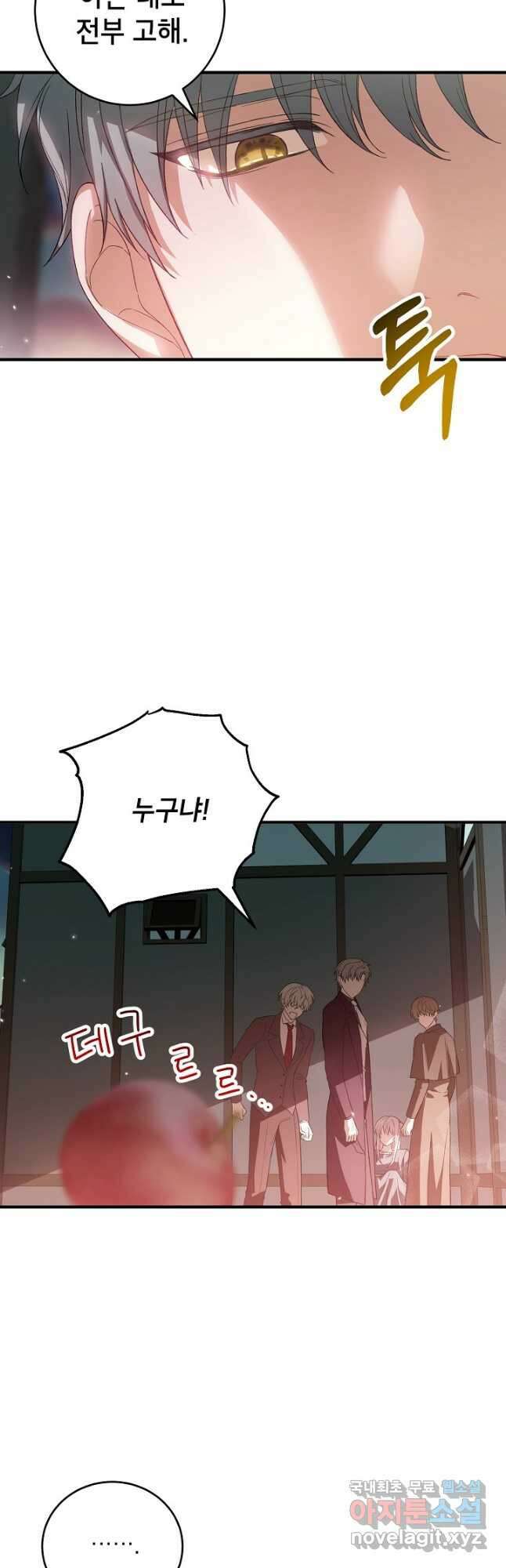여주인공이 나를 새언니로 점찍었다 31화 9