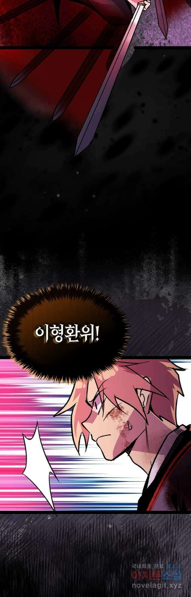 절대무신 116화 4
