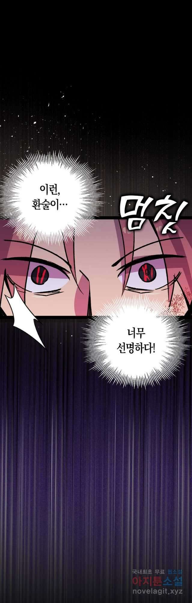 절대무신 116화 8