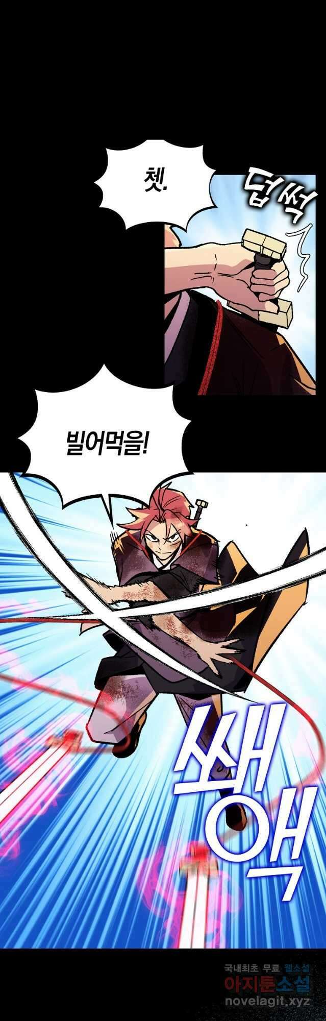 절대무신 116화 10