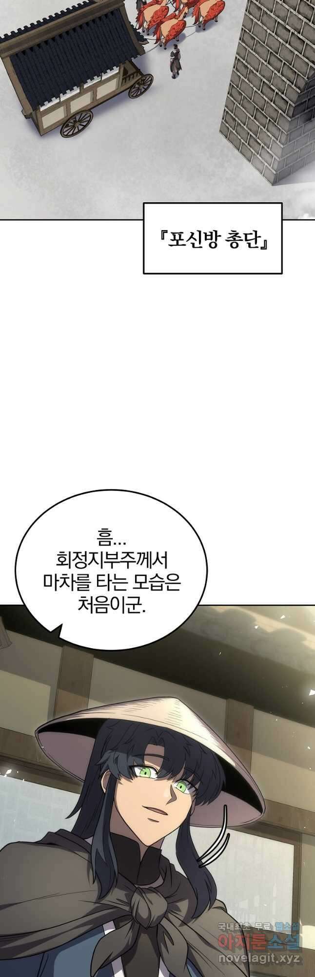 천년방사 97화 2