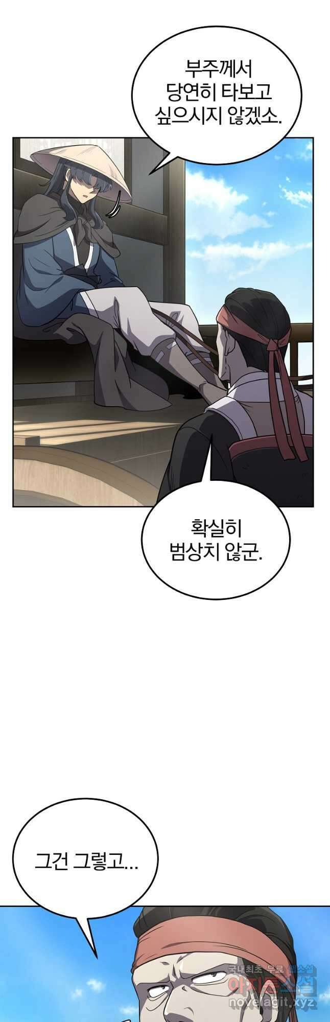 천년방사 97화 4