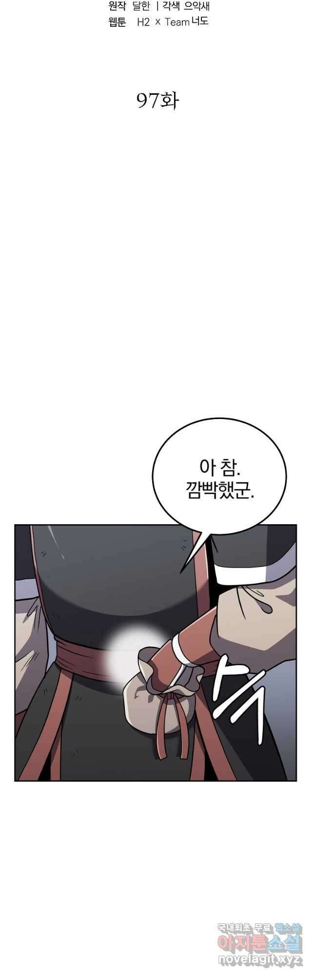 천년방사 97화 7