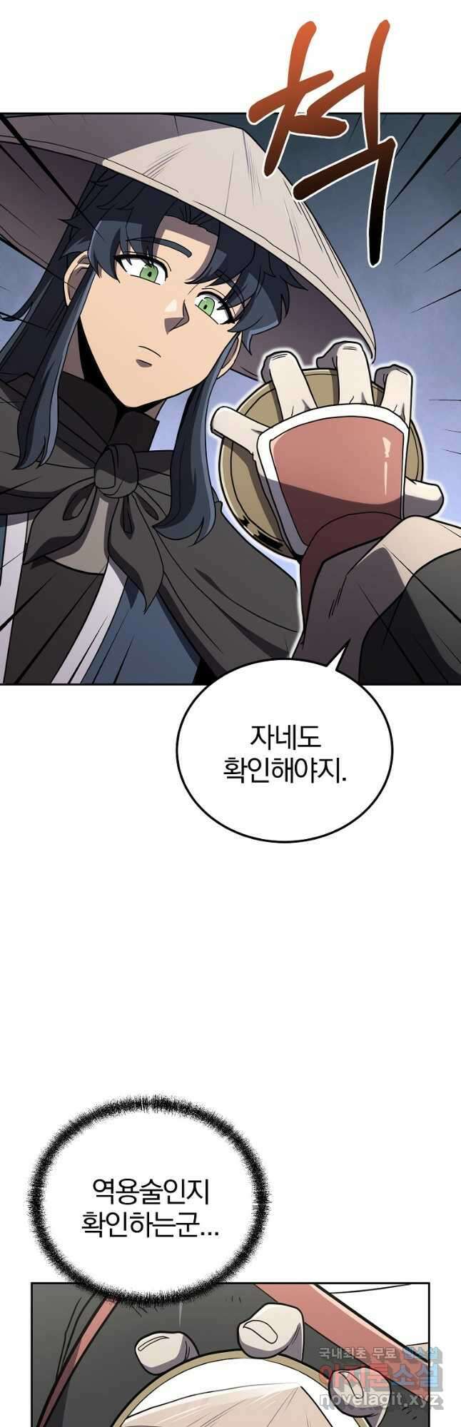 천년방사 97화 8