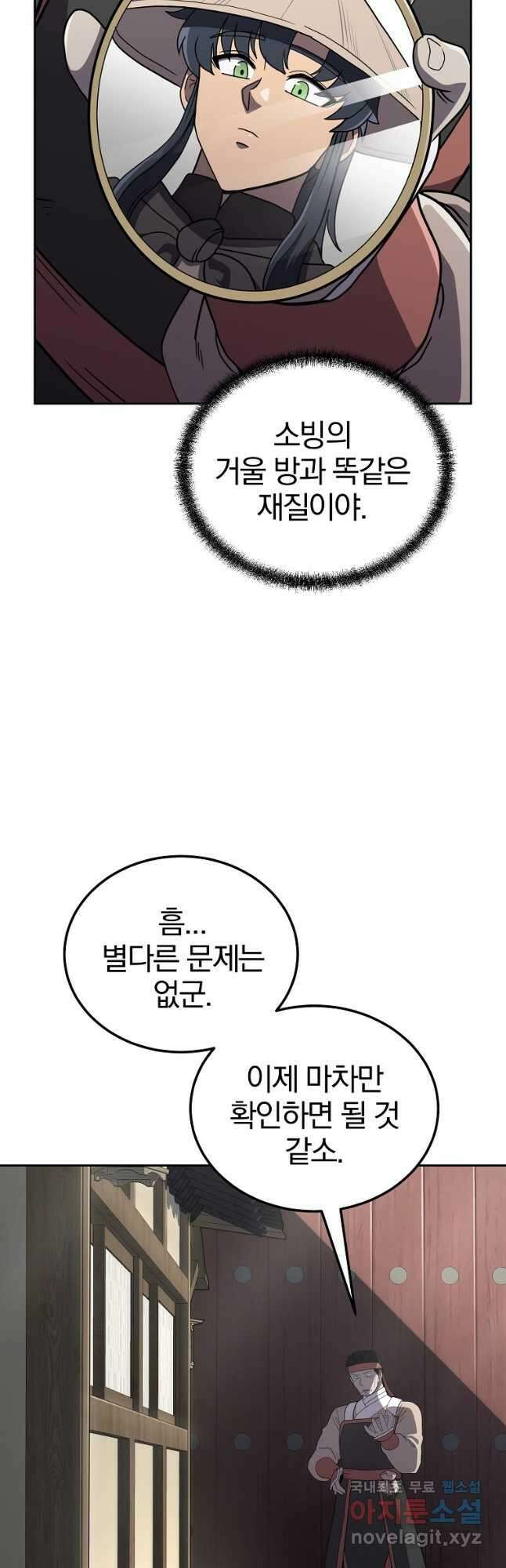 천년방사 97화 9