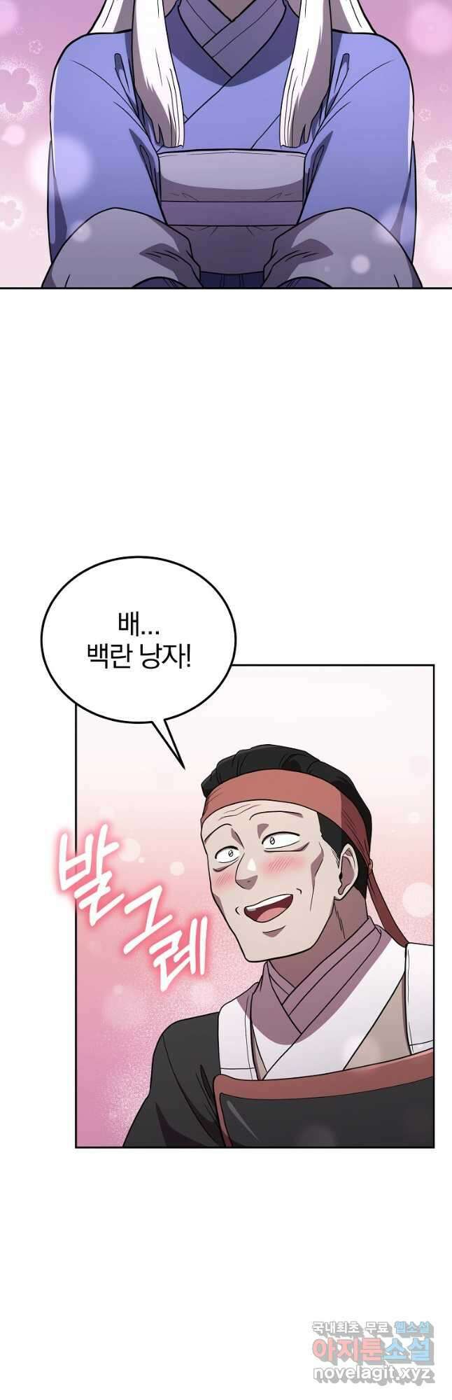 천년방사 97화 12