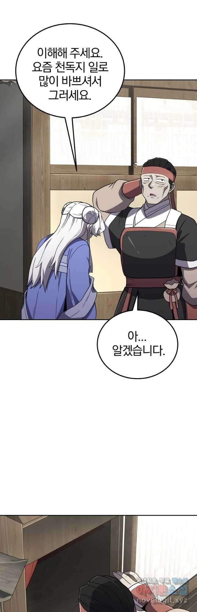 천년방사 97화 13