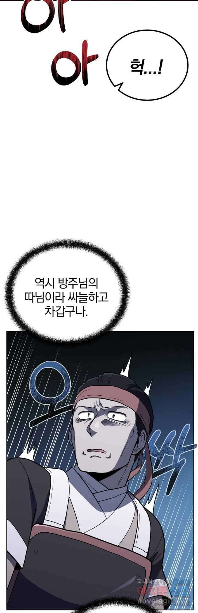 천년방사 97화 16