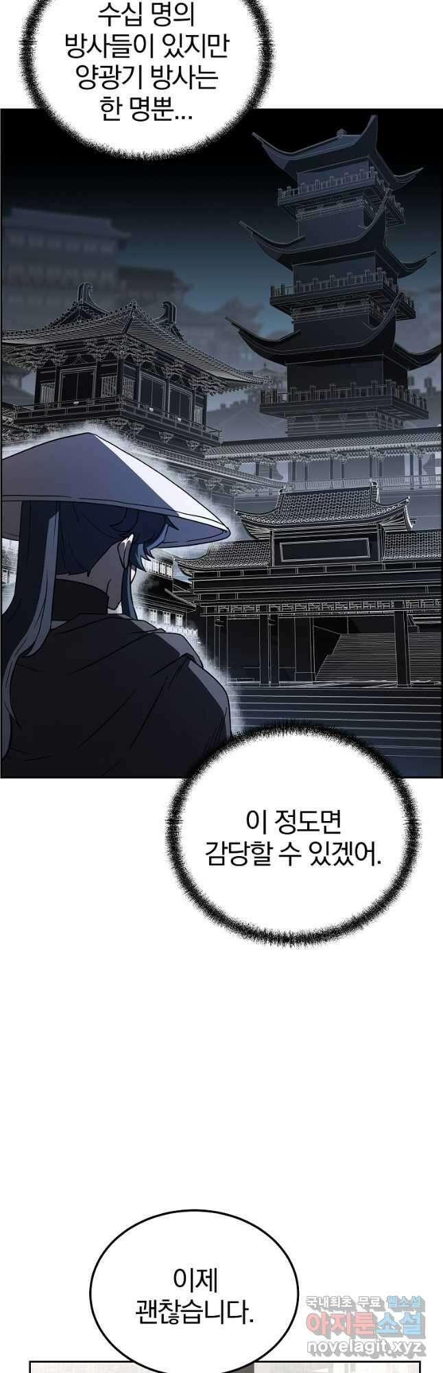 천년방사 97화 23