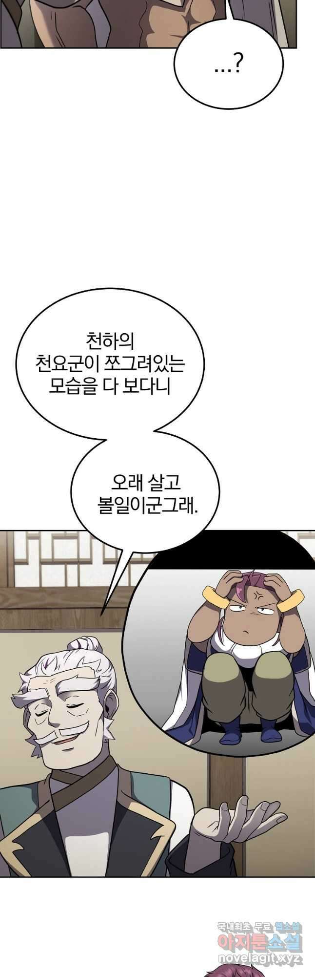 천년방사 97화 29