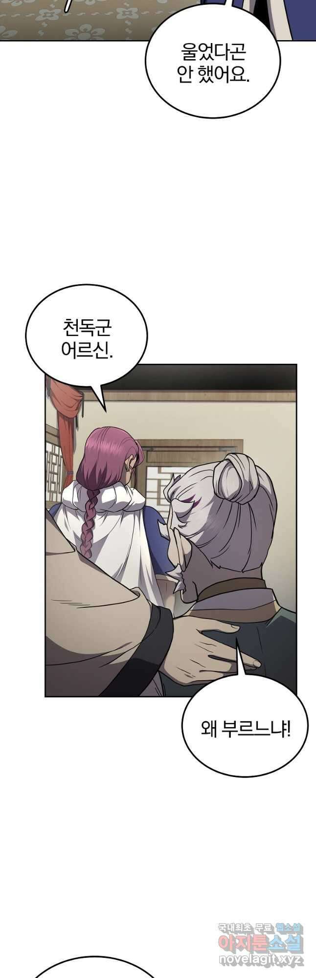 천년방사 97화 33