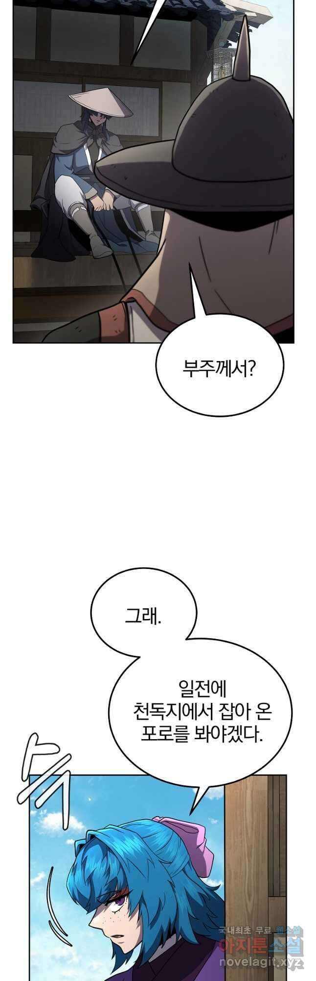 천년방사 97화 40