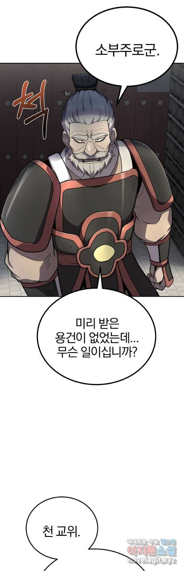 천년방사 97화 42