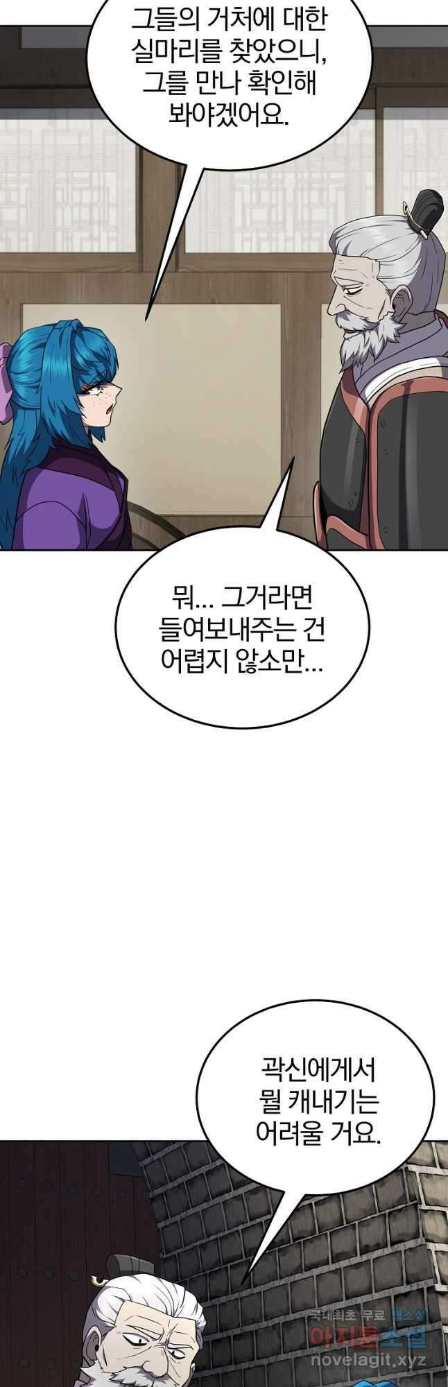 천년방사 97화 43