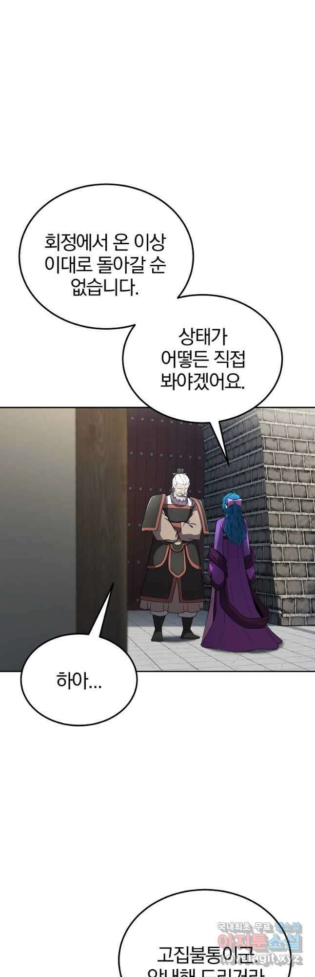 천년방사 97화 50