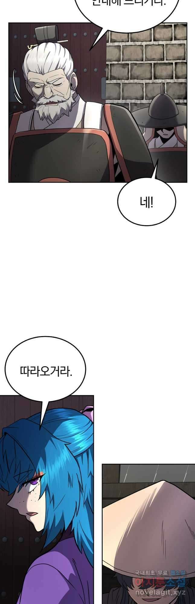 천년방사 97화 51