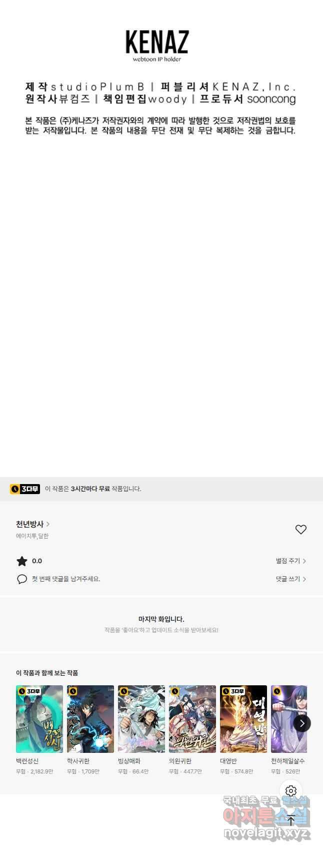 천년방사 97화 56