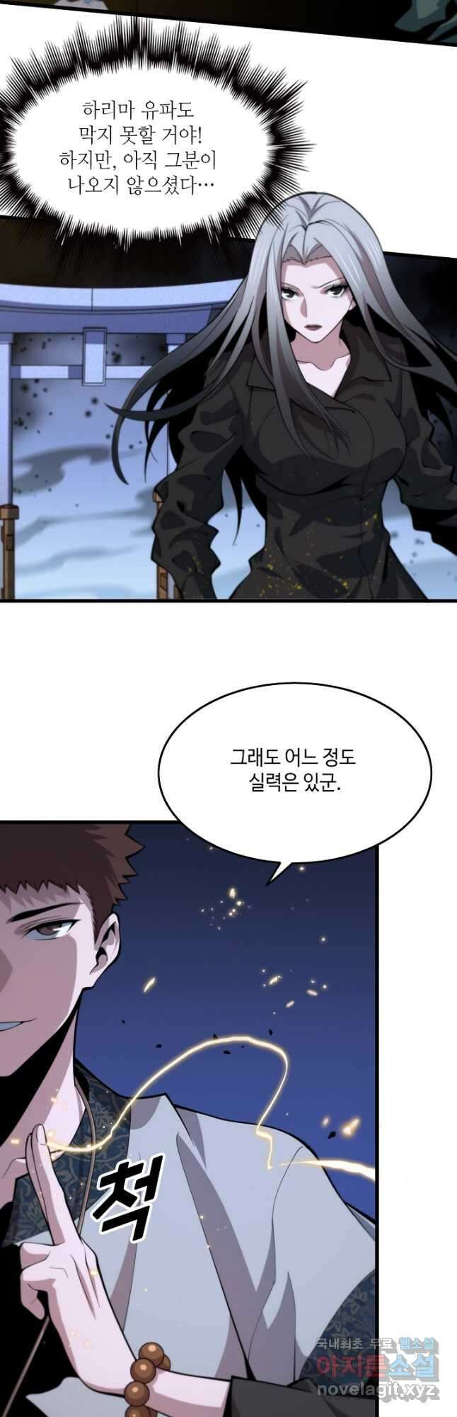 도사님께서 하산하셨다 53화 4