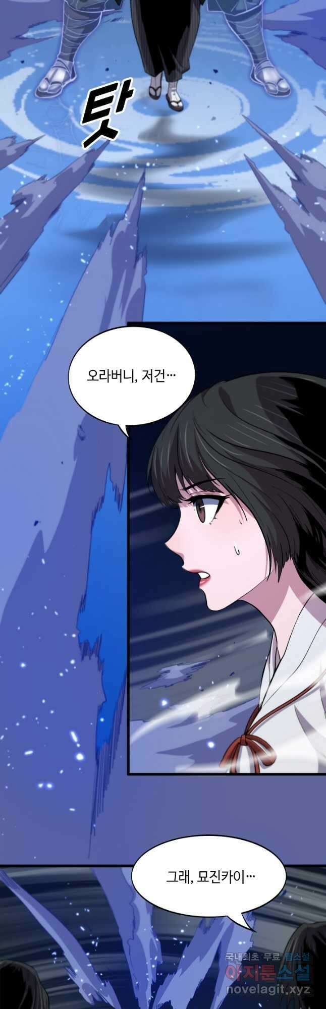 도사님께서 하산하셨다 53화 14