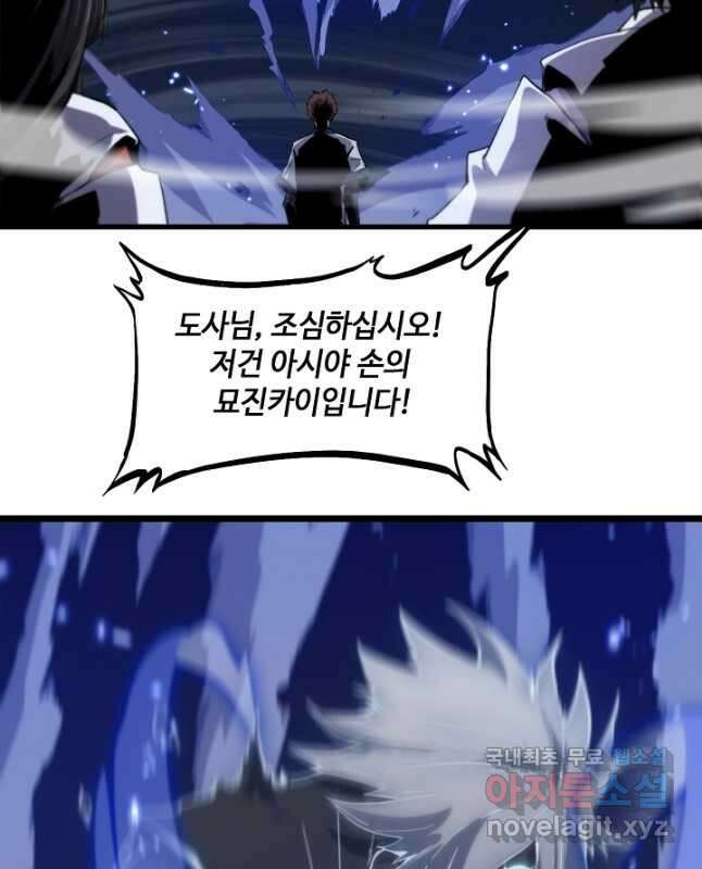 도사님께서 하산하셨다 53화 15