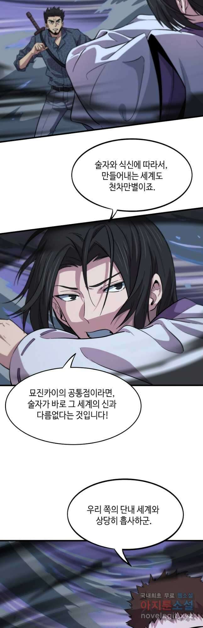 도사님께서 하산하셨다 53화 18