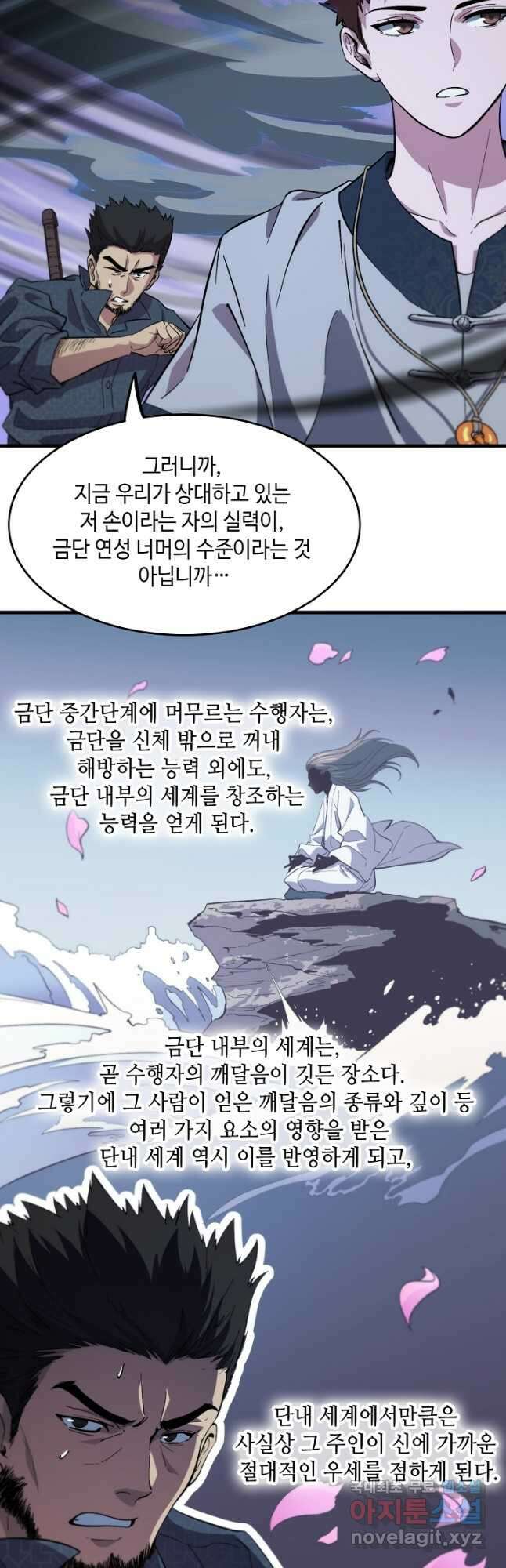 도사님께서 하산하셨다 53화 19