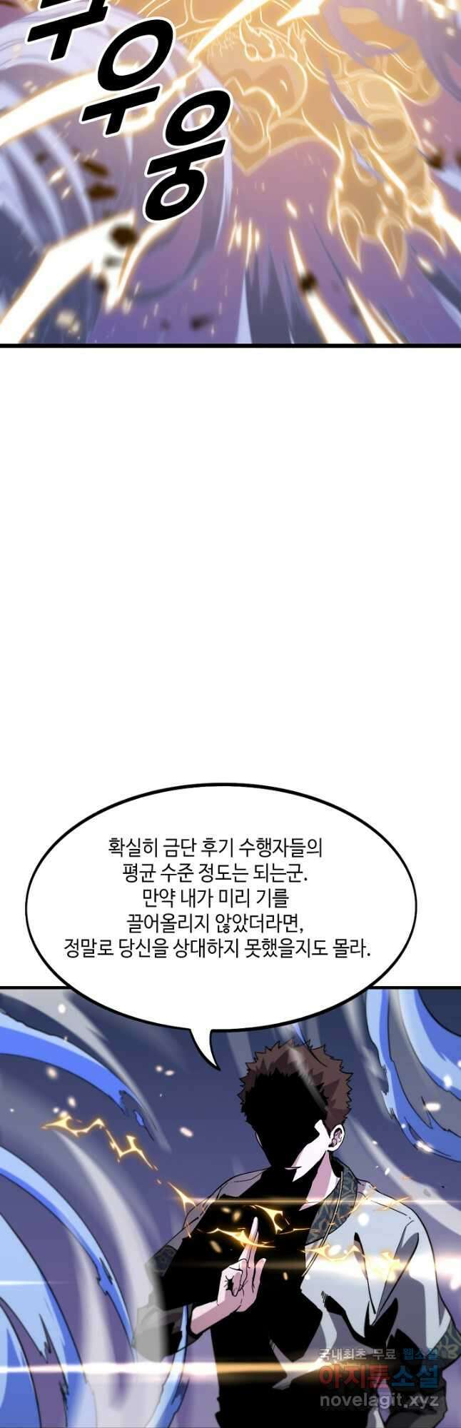 도사님께서 하산하셨다 53화 24