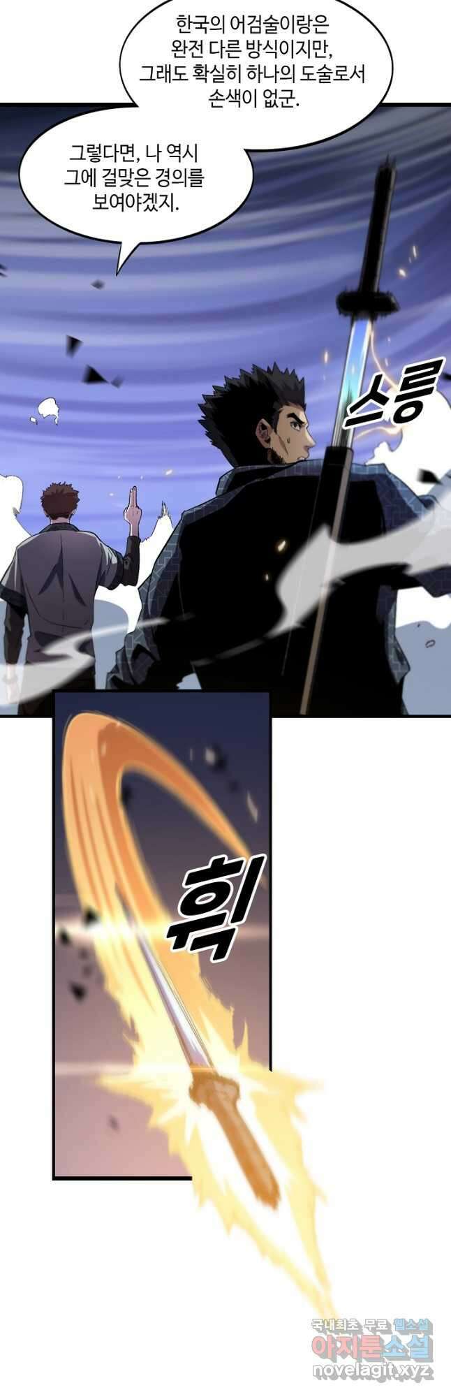 도사님께서 하산하셨다 53화 32