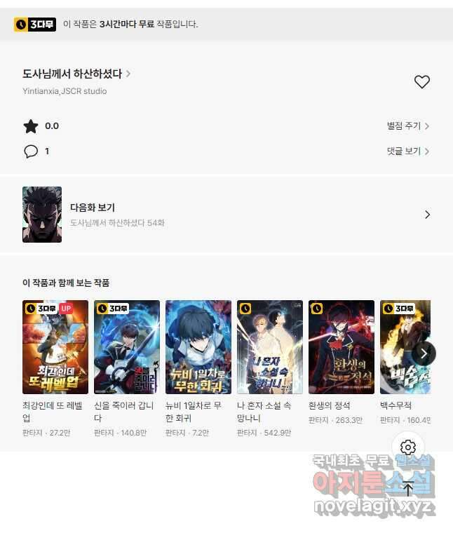도사님께서 하산하셨다 53화 36