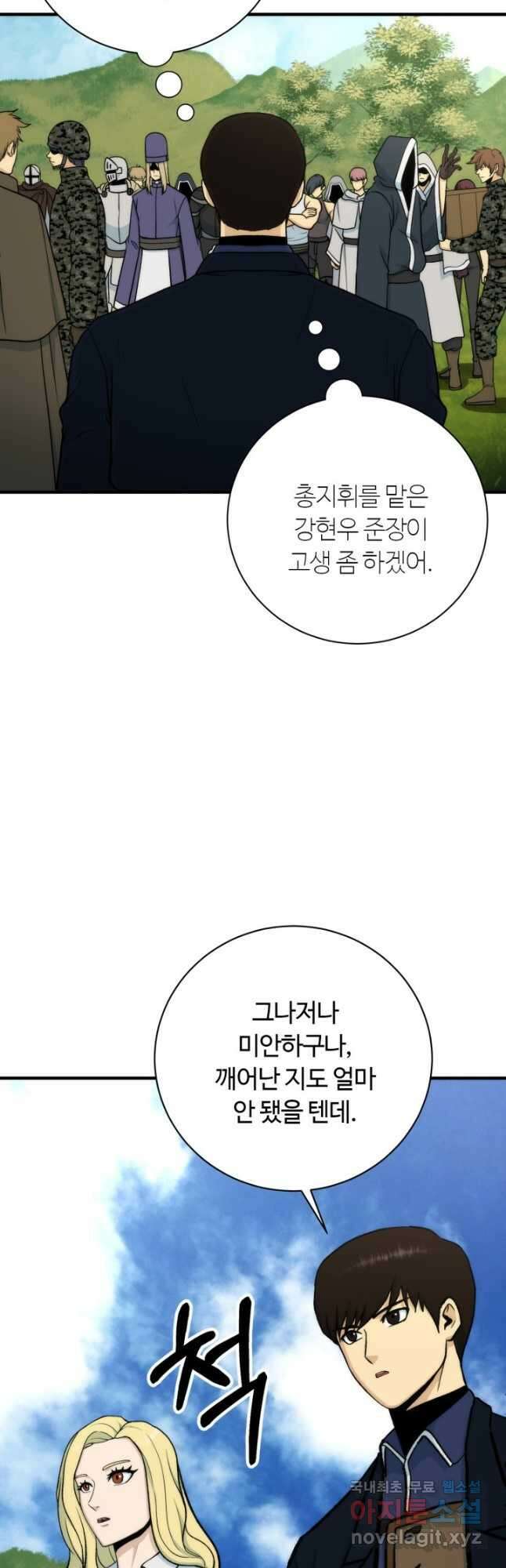 집 밖은 위험해 96화 2