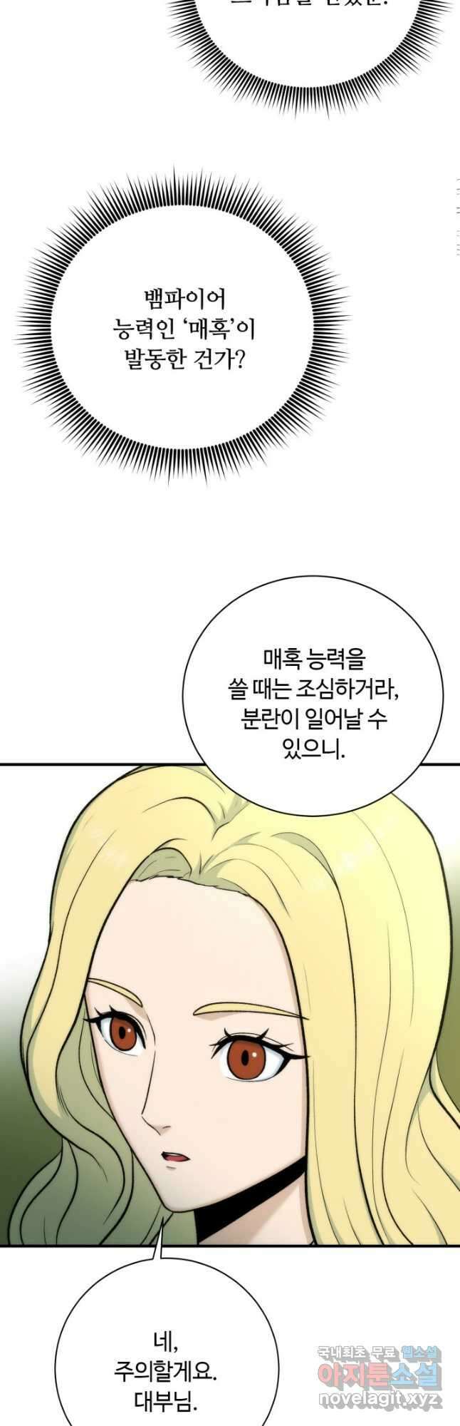 집 밖은 위험해 96화 4