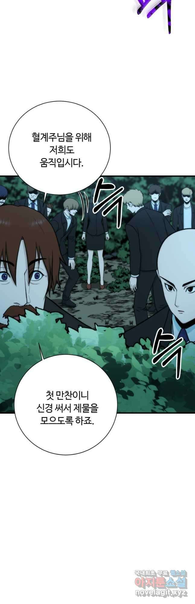 집 밖은 위험해 96화 11