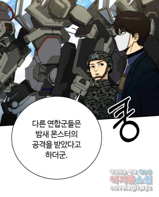 집 밖은 위험해 96화 15