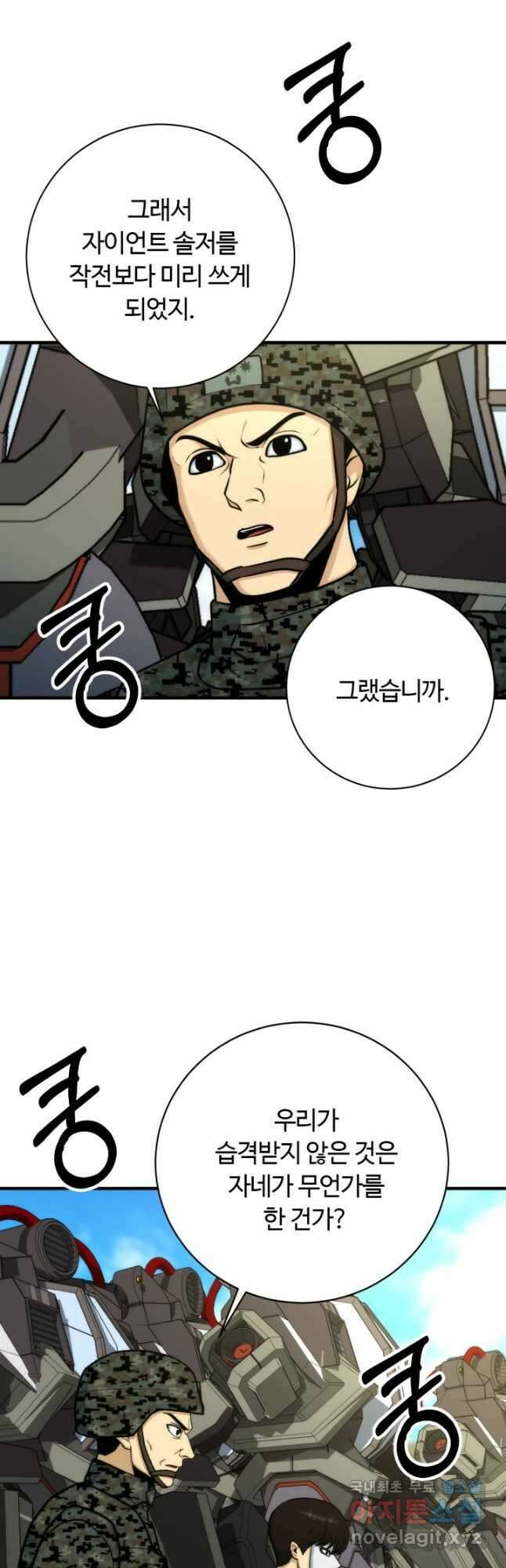 집 밖은 위험해 96화 16